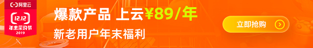 阿里云优惠，阿里云主机优惠,阿里云大使，阿里云推广赚钱